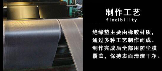 絕緣橡膠板材料 絕緣橡膠板材料